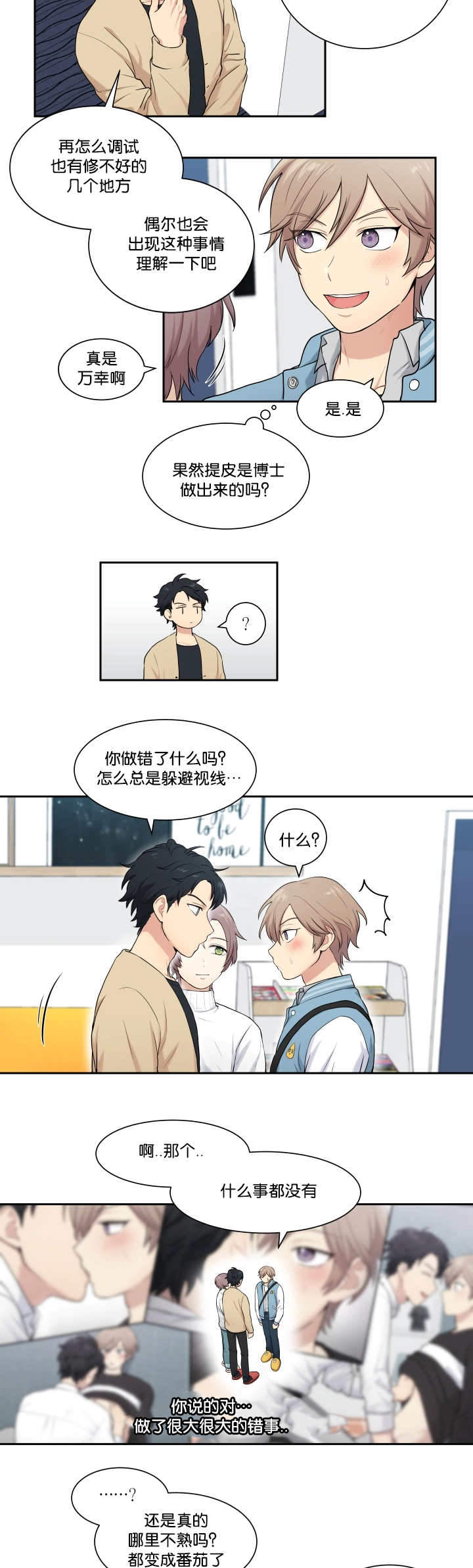 我的X报告第4话图