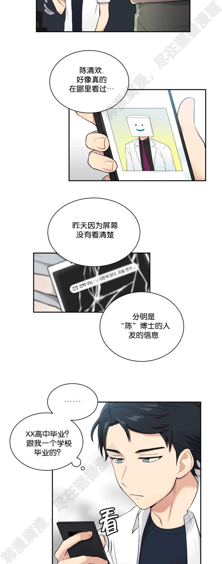 我的X报告第41话图