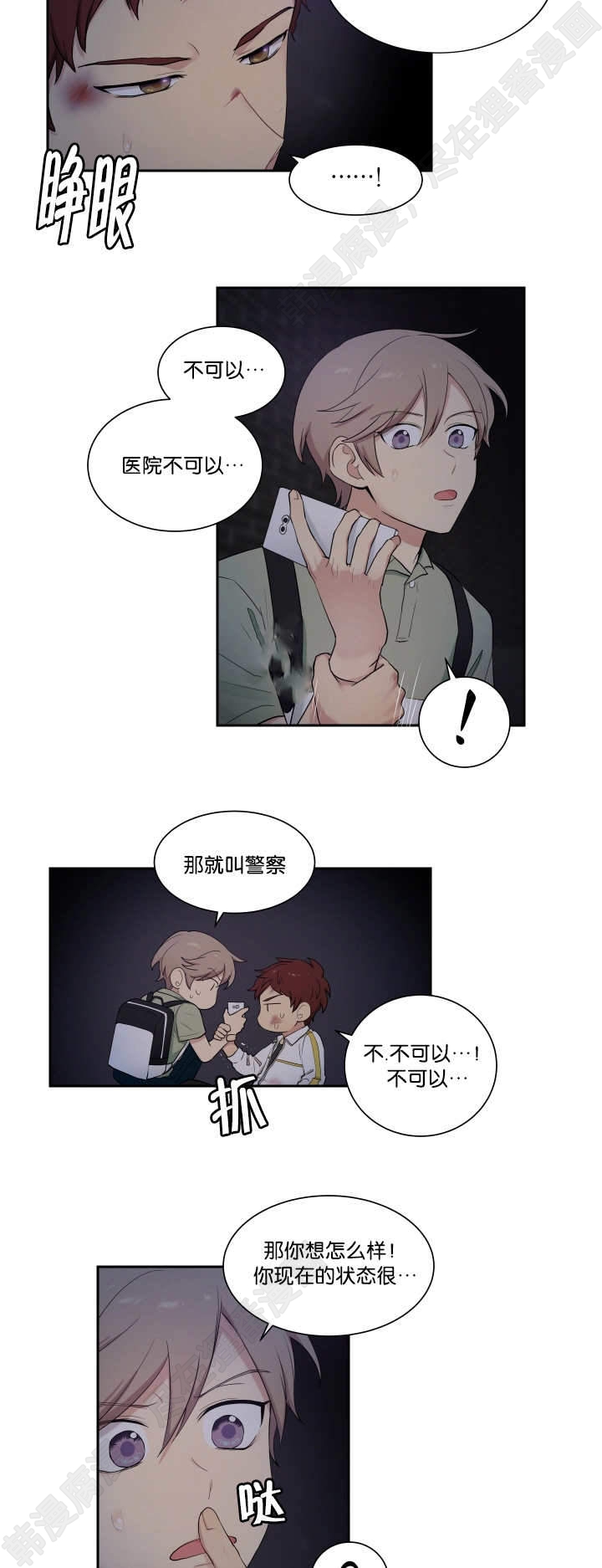 我的X报告第42话图