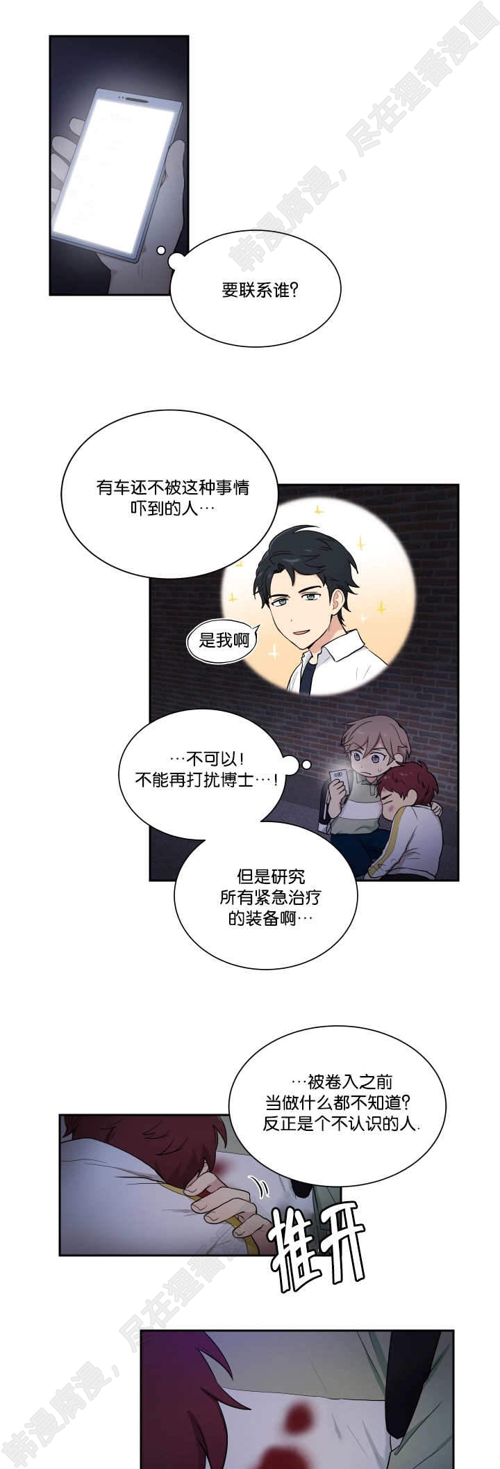 我的X报告第42话图