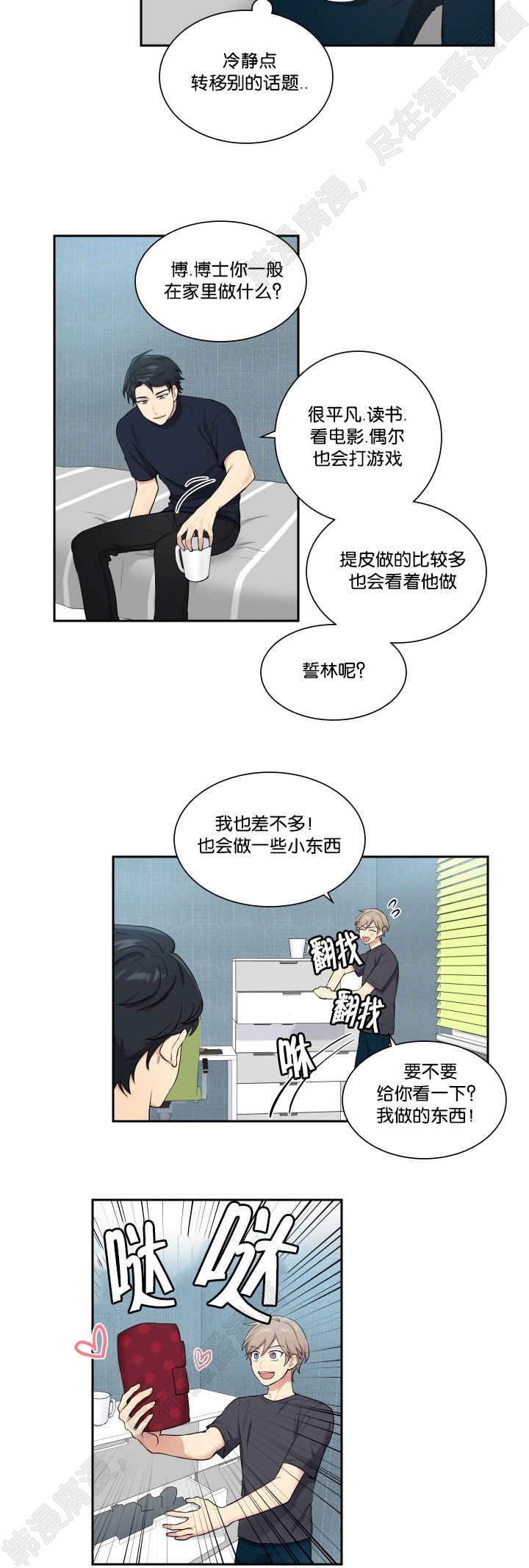 我的X报告第48话图