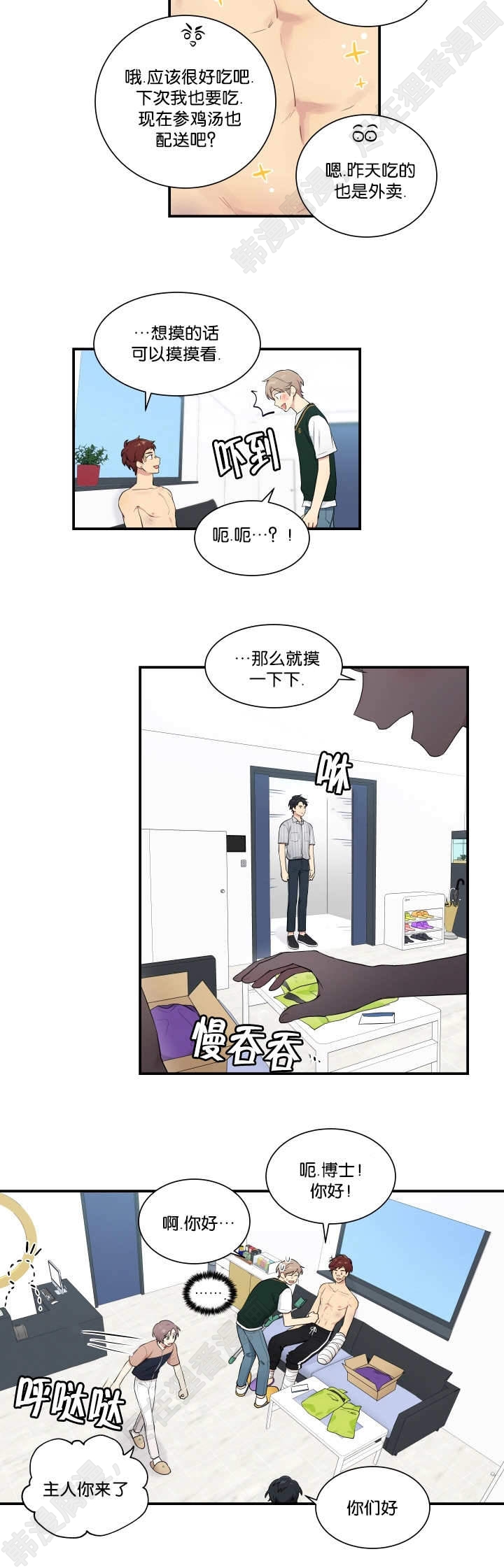 我的X报告第52话图