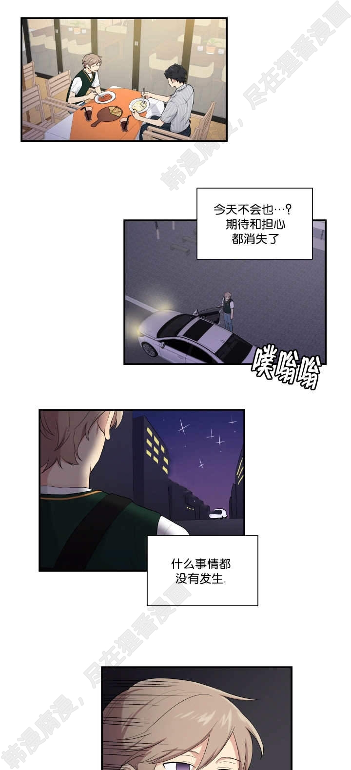 我的X报告第54话图