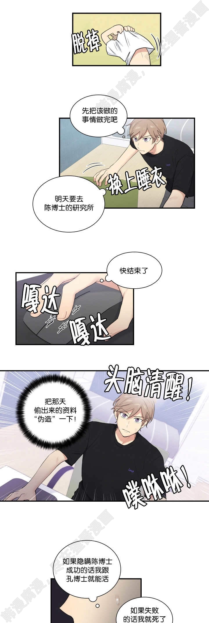 我的X报告第54话图