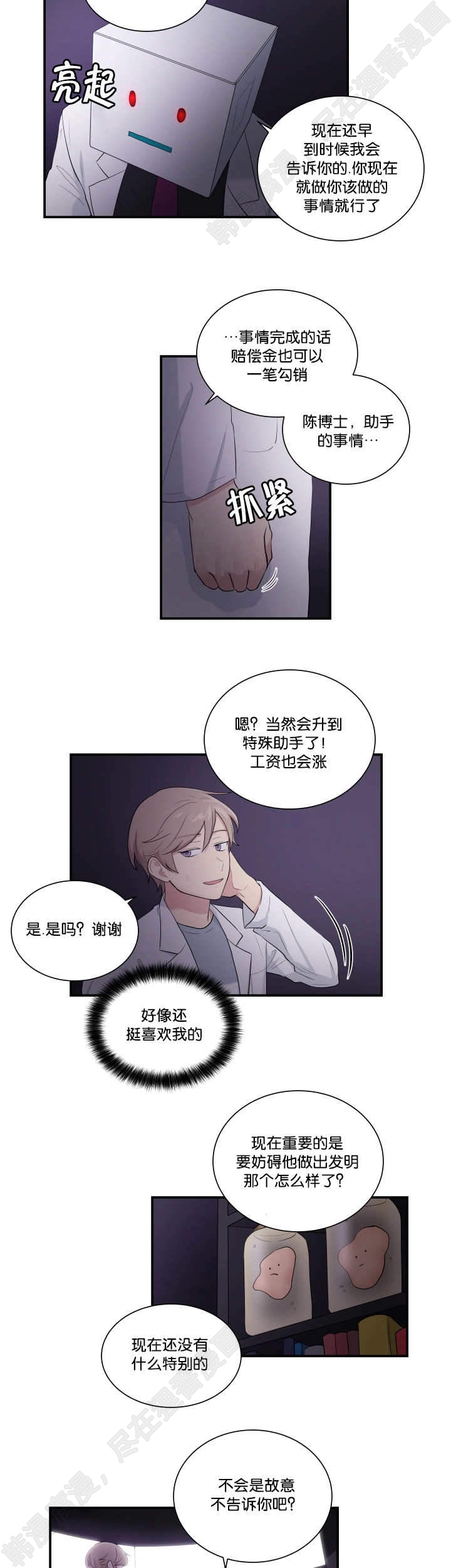 我的X报告第54话图