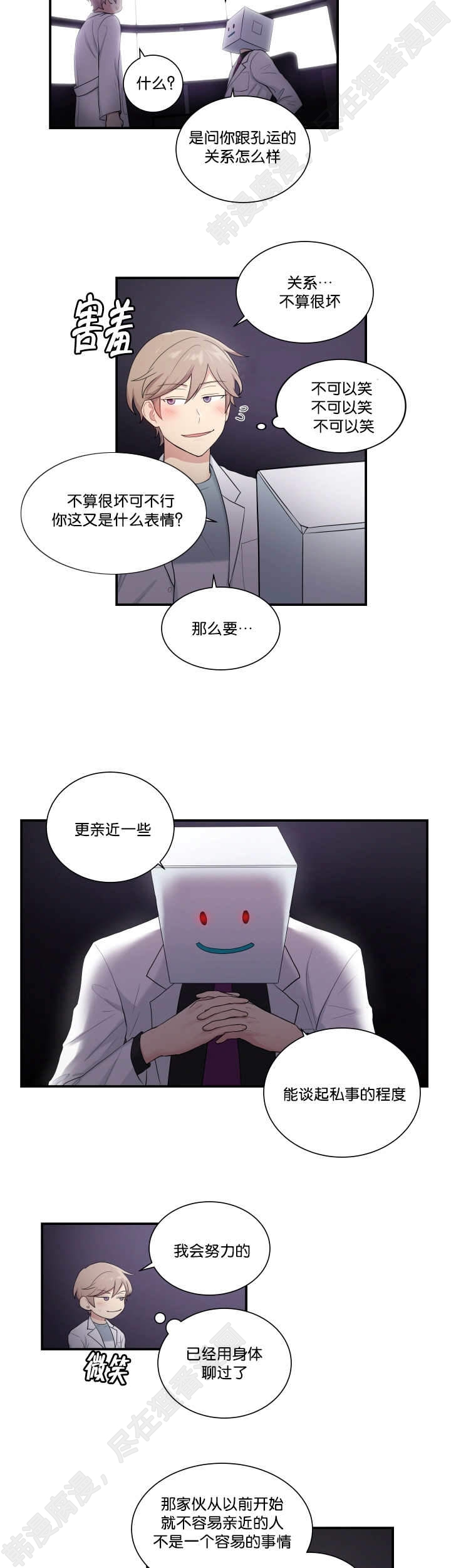 我的X报告第54话图