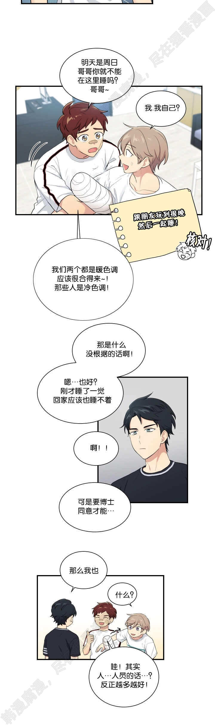 我的X报告第56话图