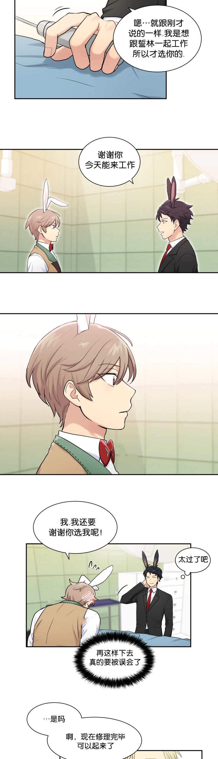 我的X报告第6话图