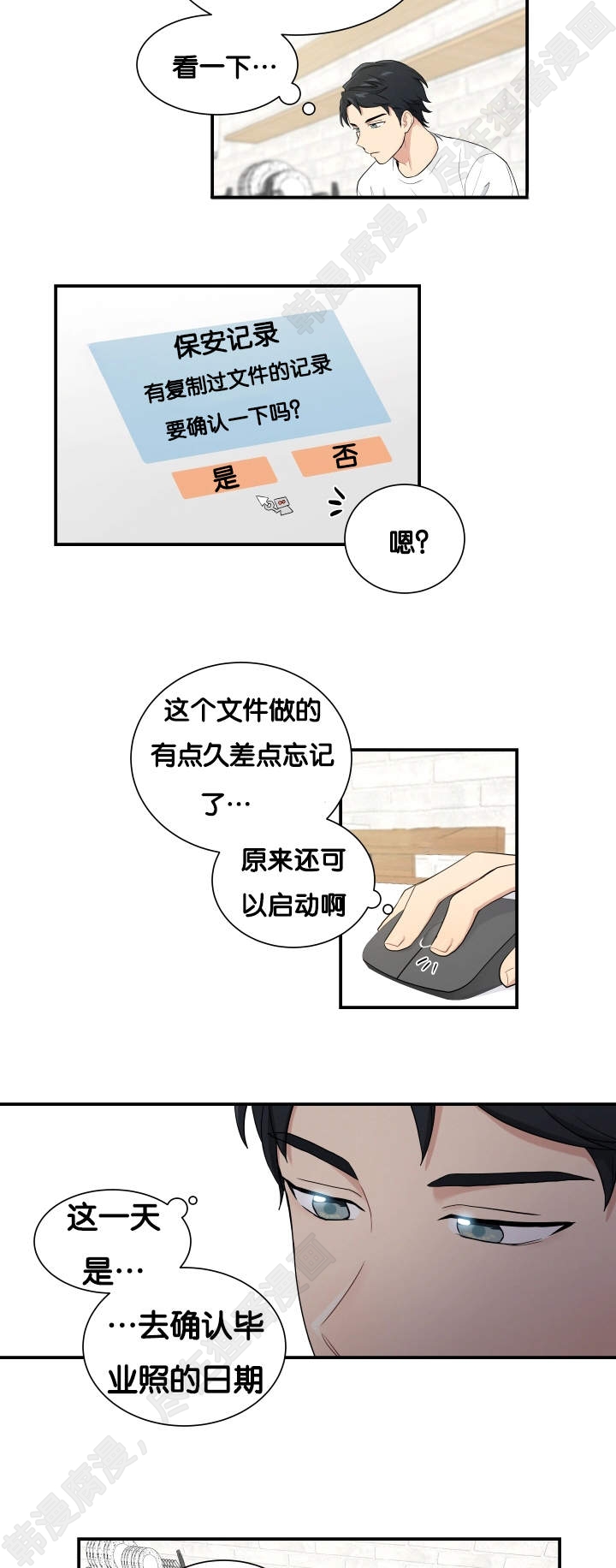 我的X报告第60话图