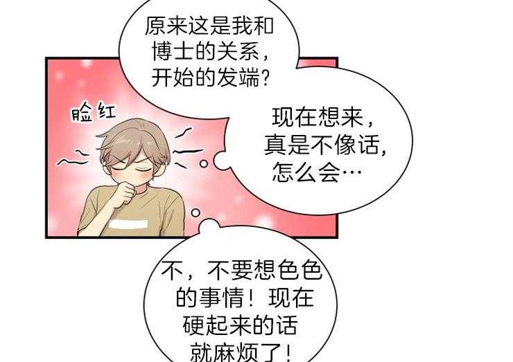 我的X报告第67话图