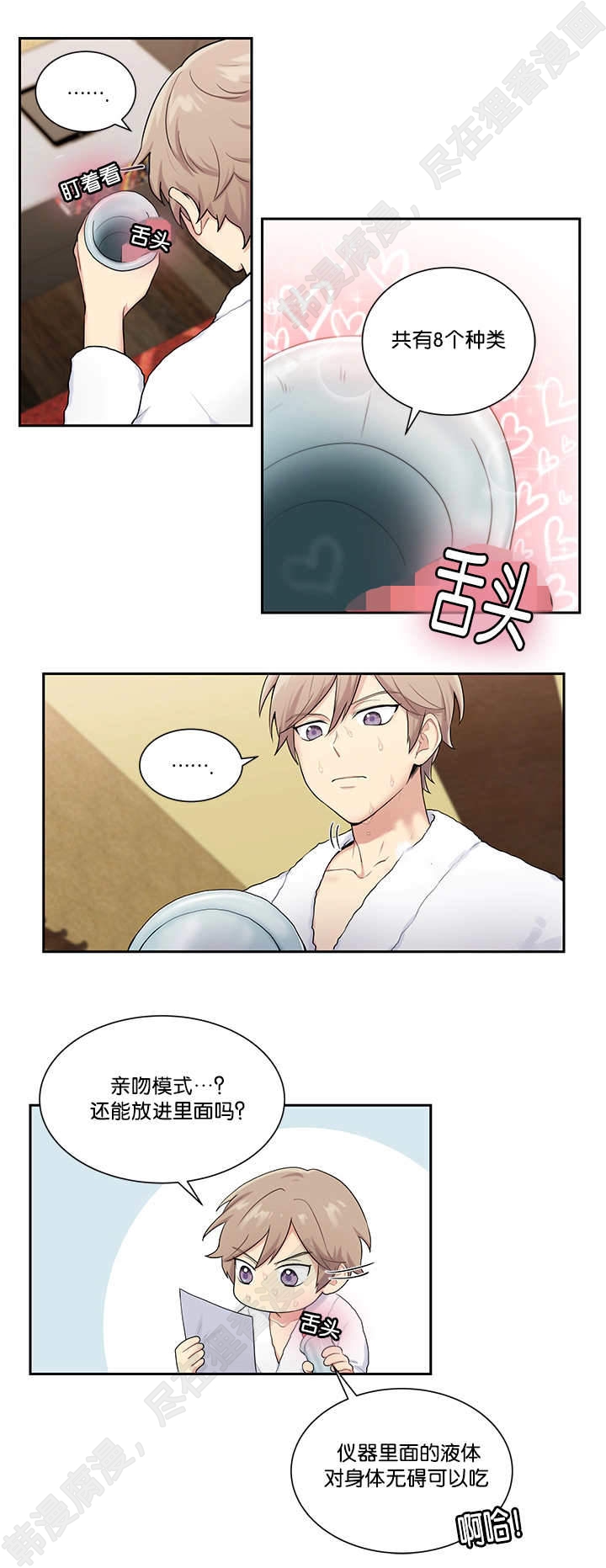 我的X报告第8话图