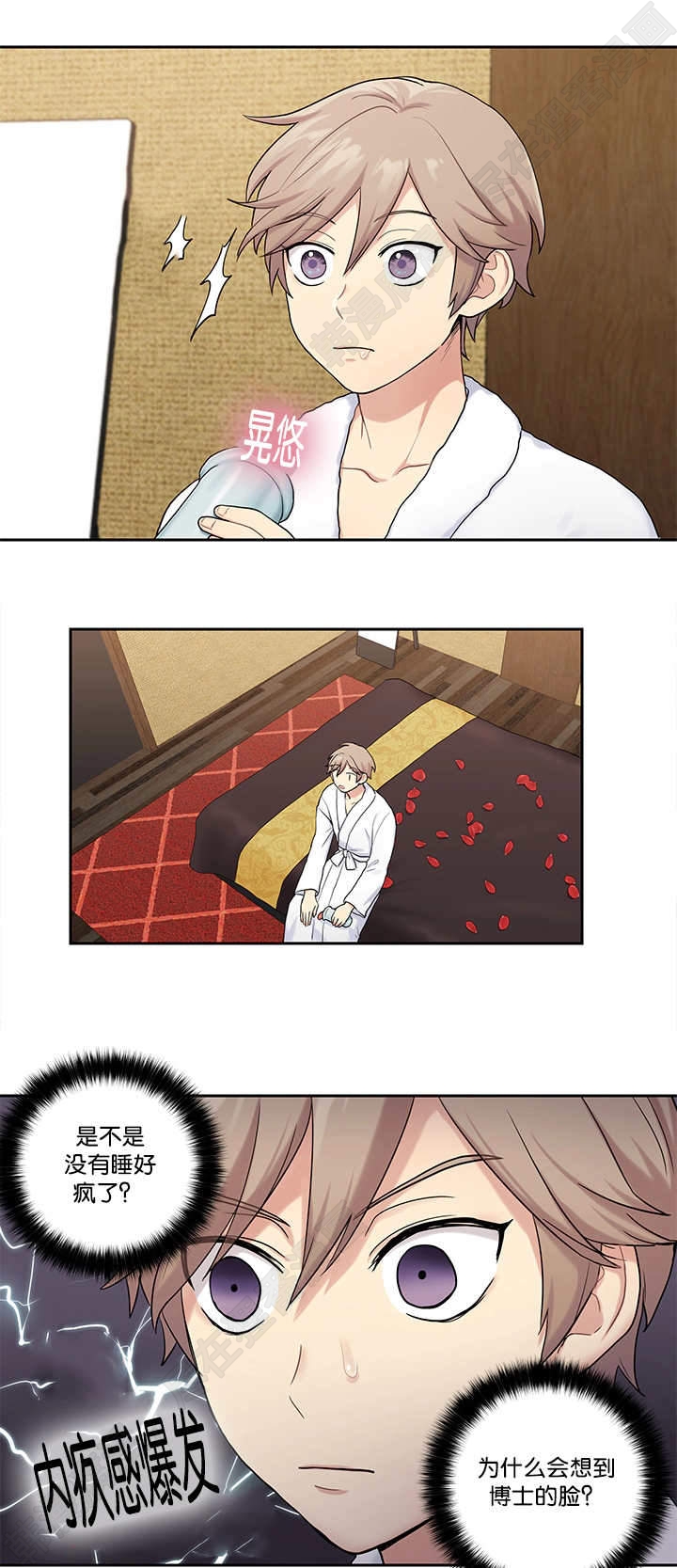 我的X报告第8话图