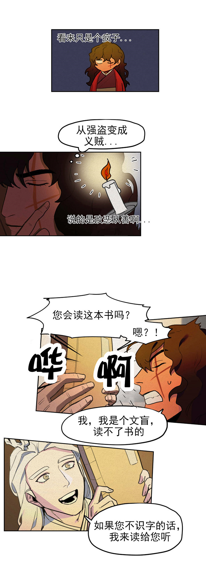 我非樵夫 第10话 第0页