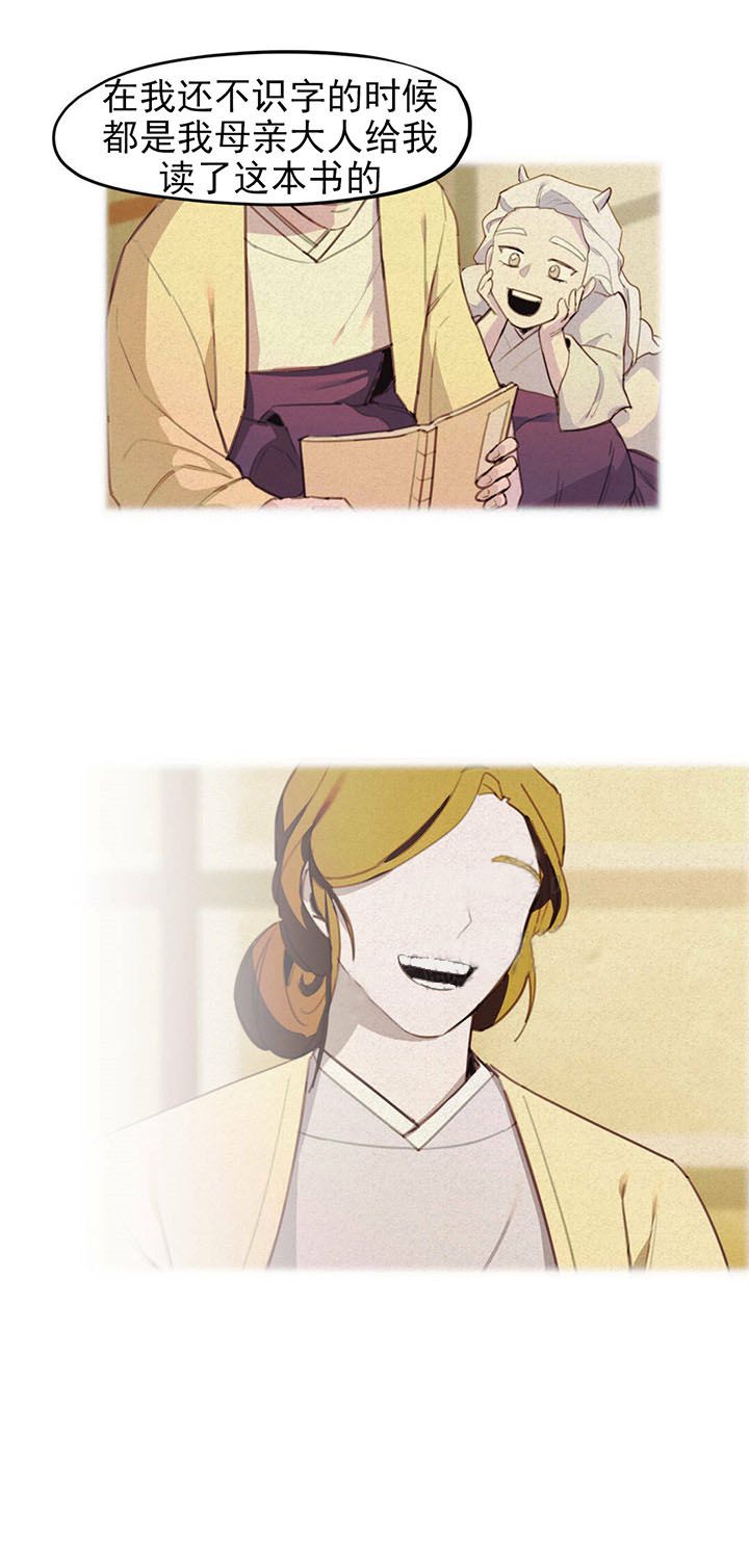 我非樵夫 第10话 第1页