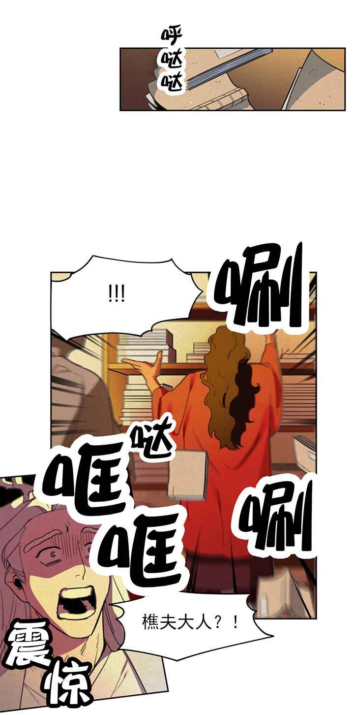 我非樵夫 第10话 第3页