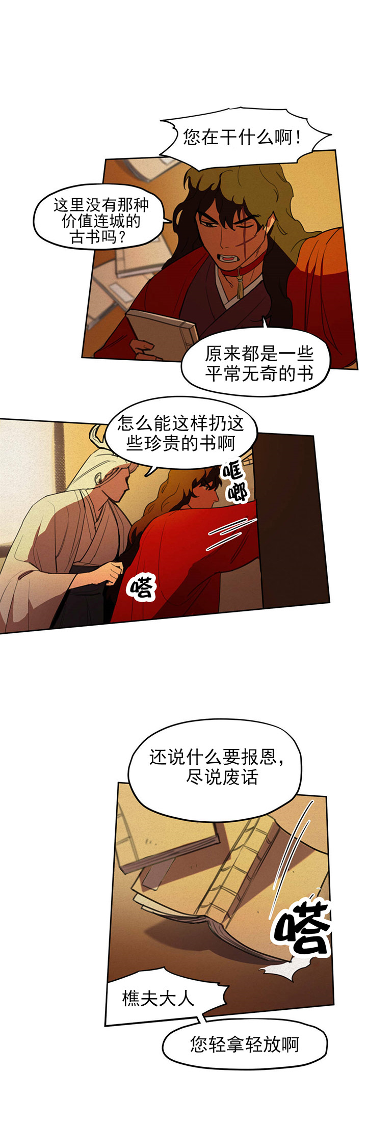 我非樵夫 第10话 第4页