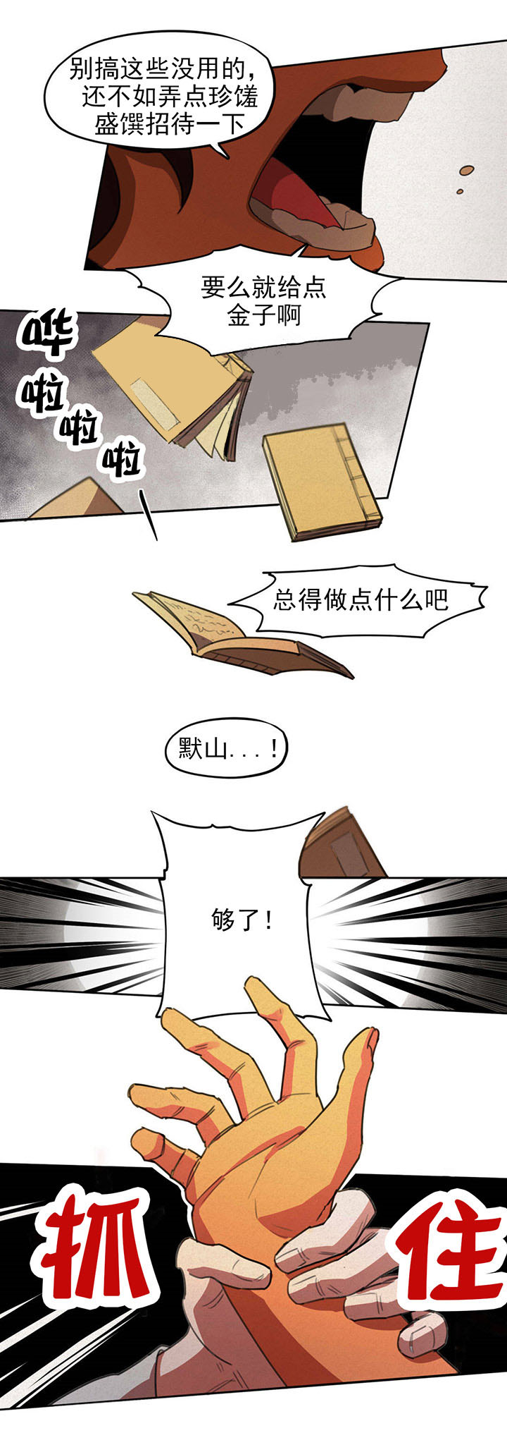 我非樵夫 第10话 第5页