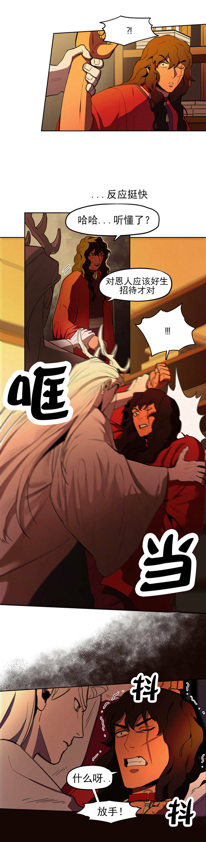 我非樵夫 第10话 第6页