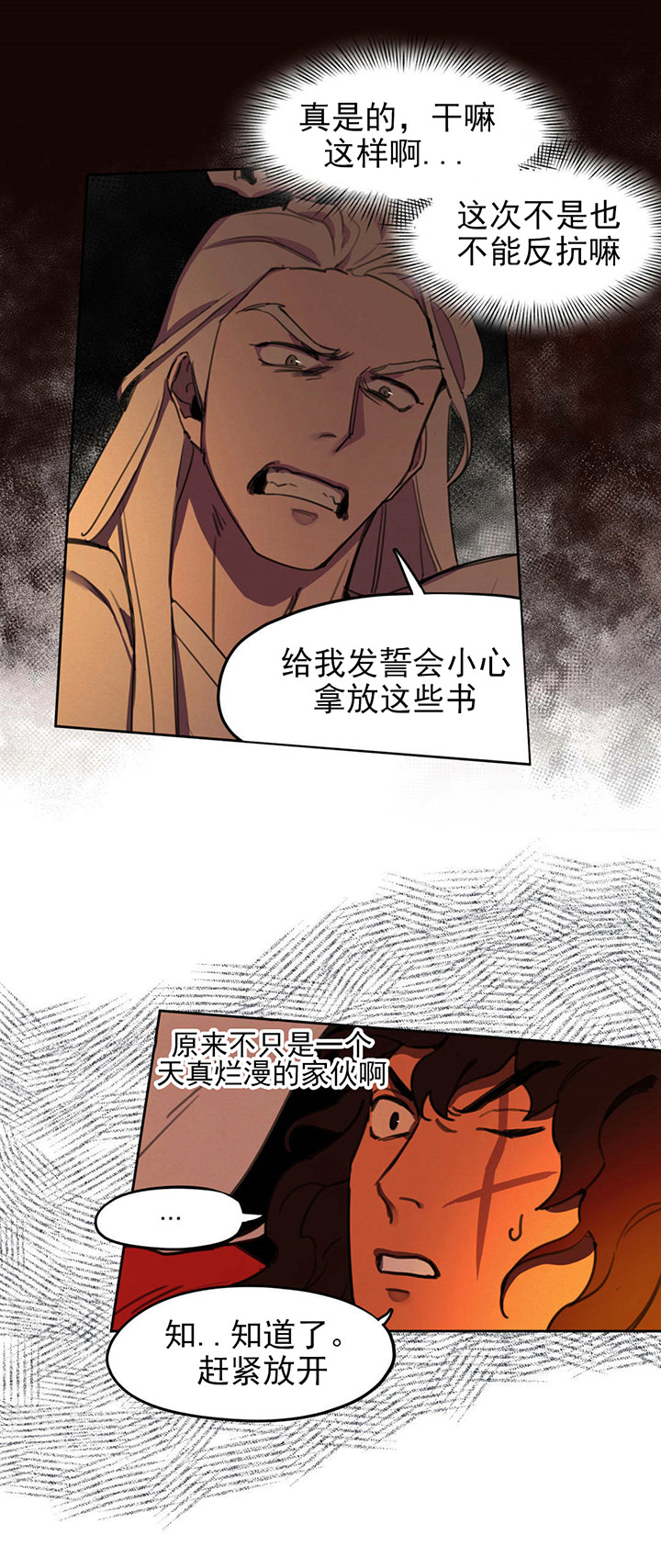 我非樵夫 第10话 第7页