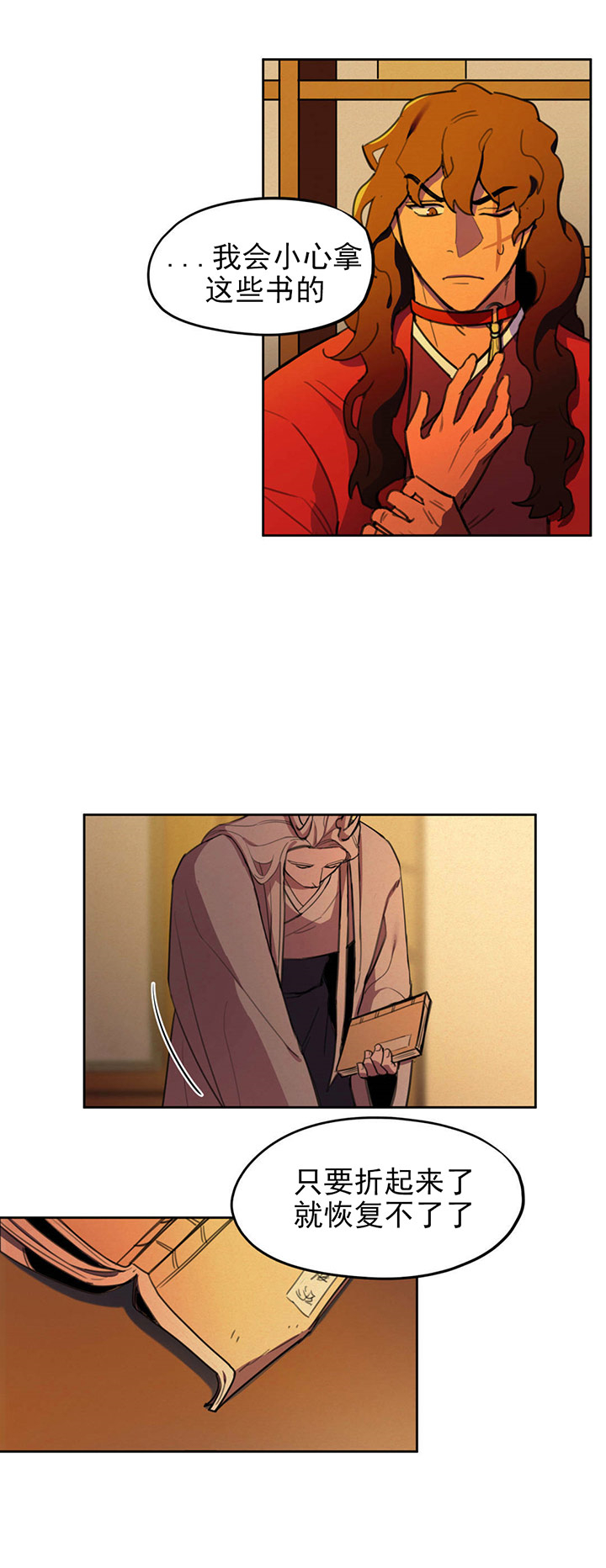 我非樵夫 第10话 第9页