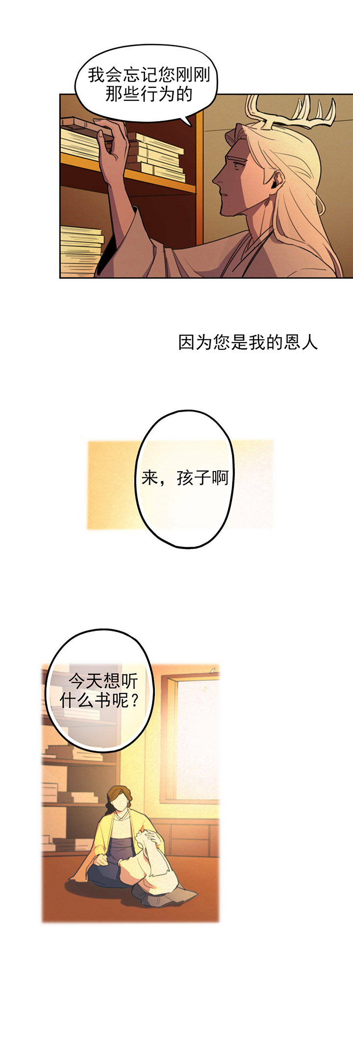 我非樵夫 第10话 第10页