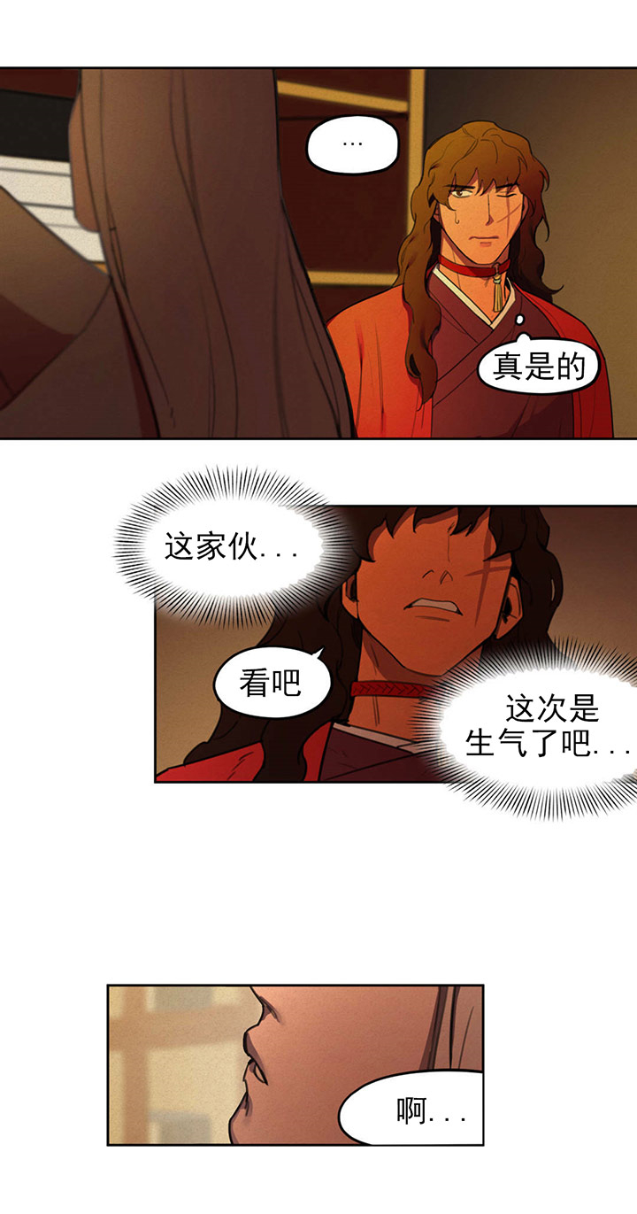 我非樵夫 第10话 第11页