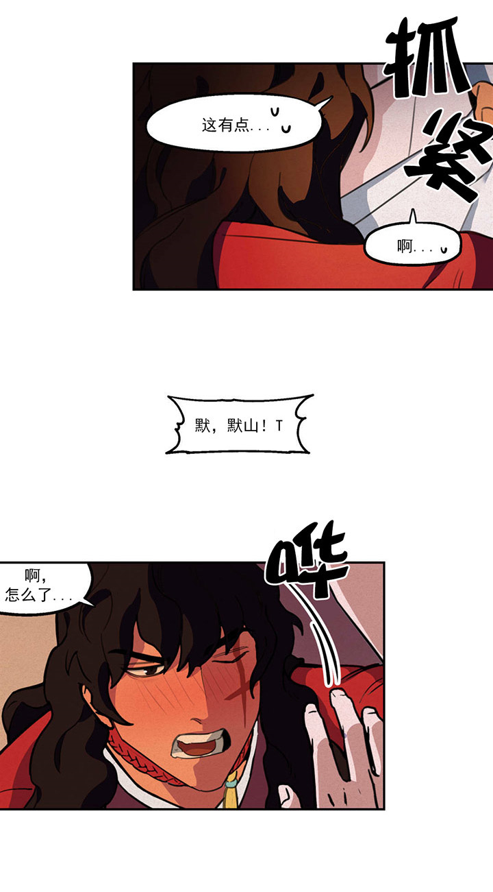 我非樵夫 第12话 第0页