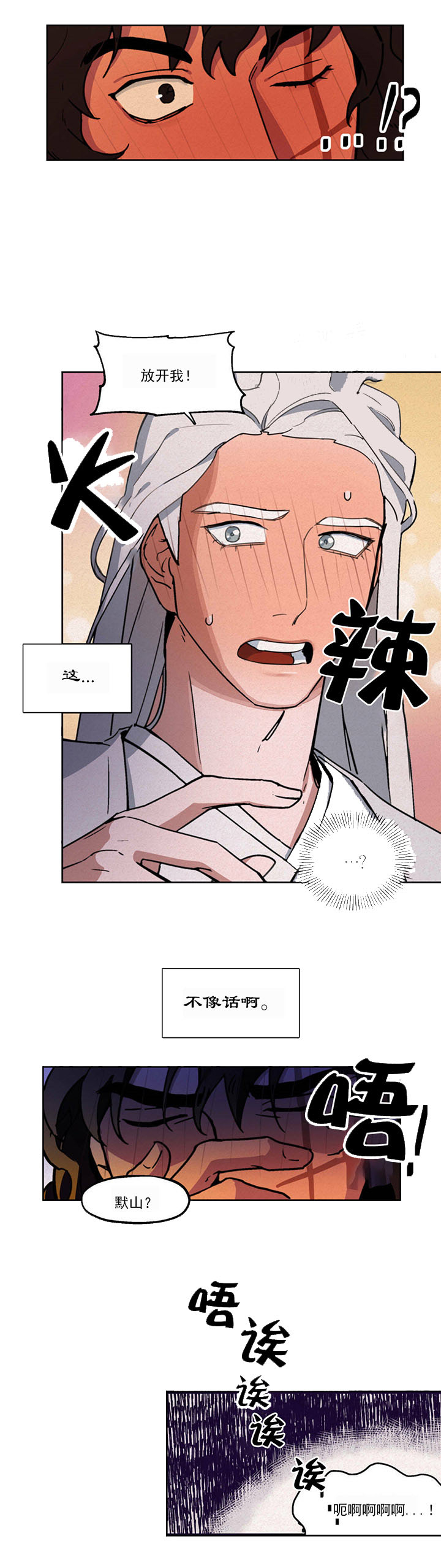 我非樵夫 第12话 第1页