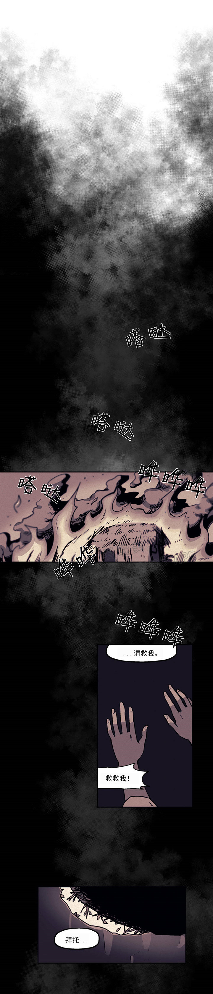 我非樵夫 第12话 第2页