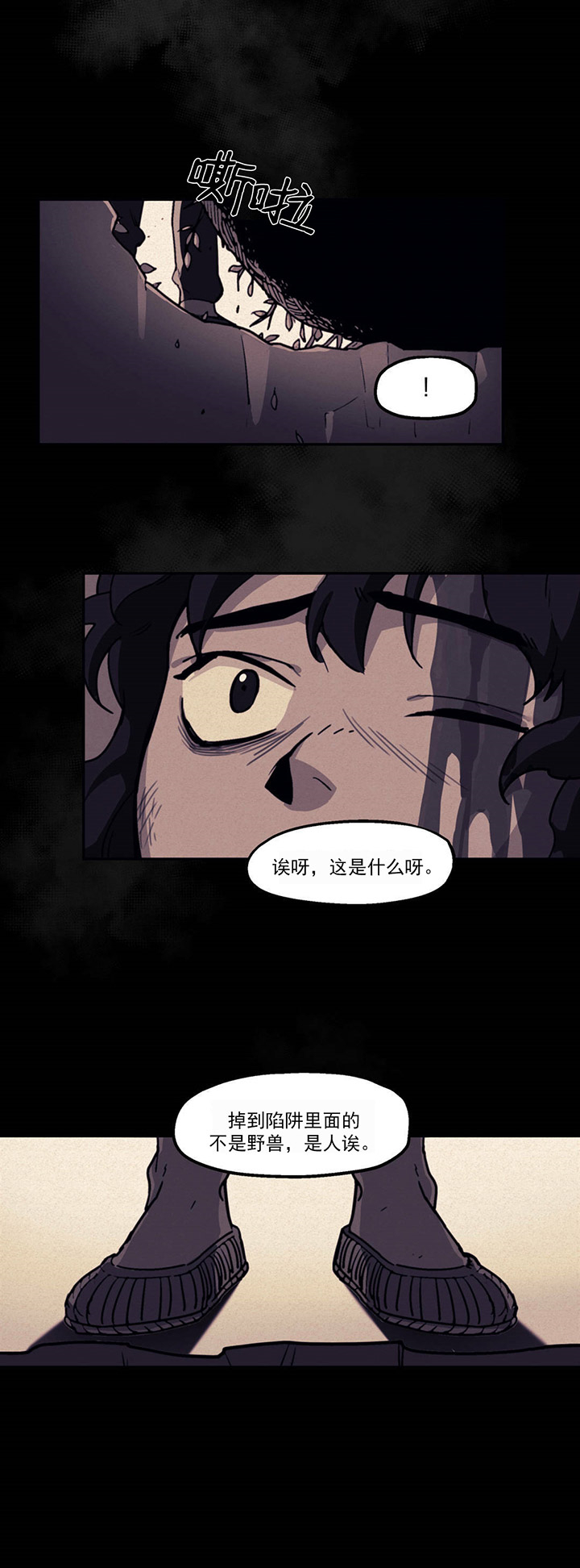 我非樵夫 第12话 第3页