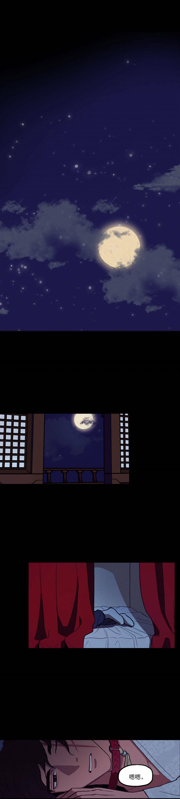 我非樵夫 第12话 第4页