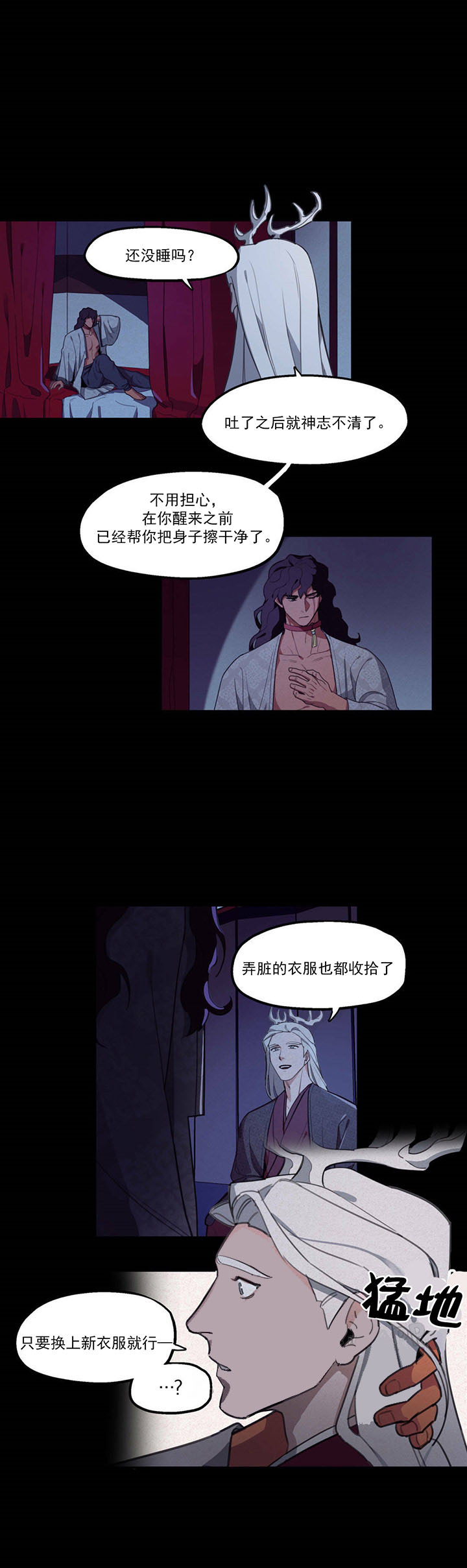 我非樵夫 第12话 第5页