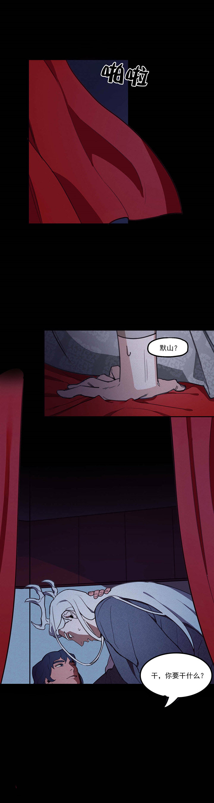 我非樵夫 第12话 第6页