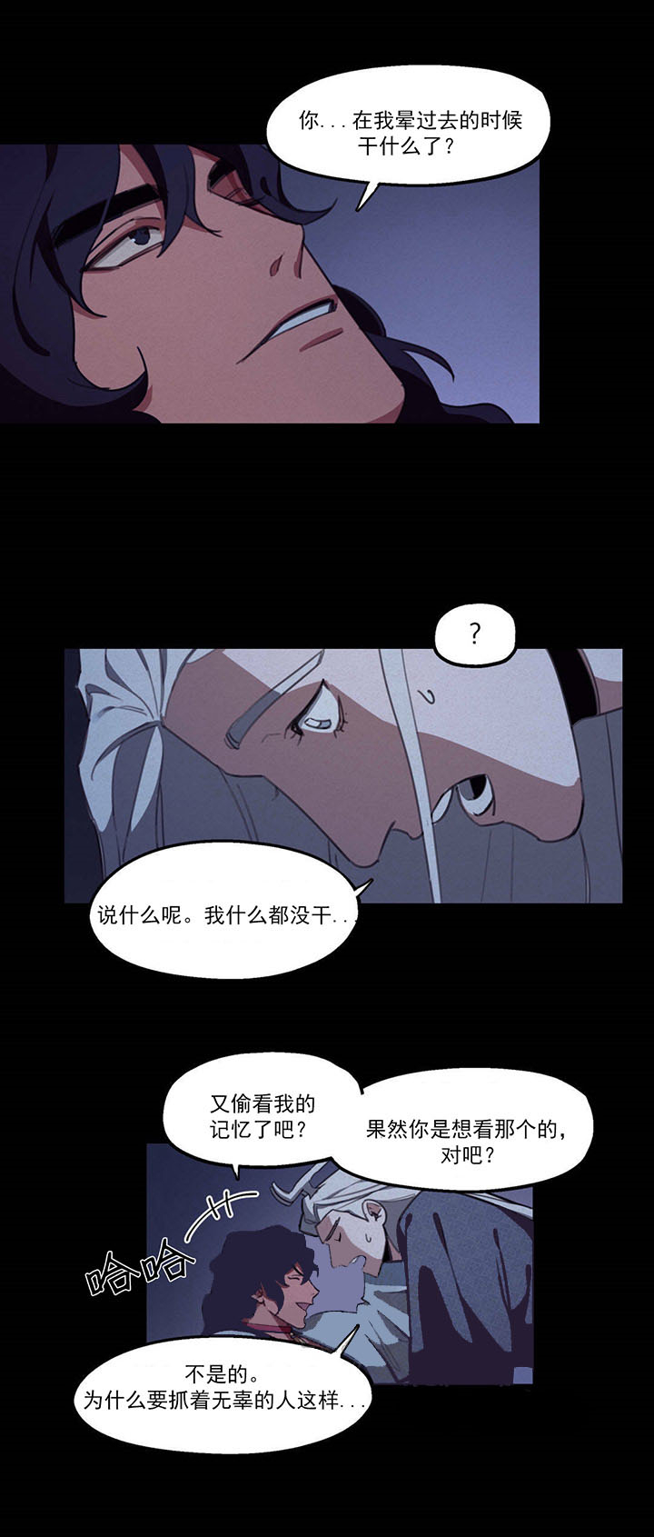 我非樵夫 第12话 第7页