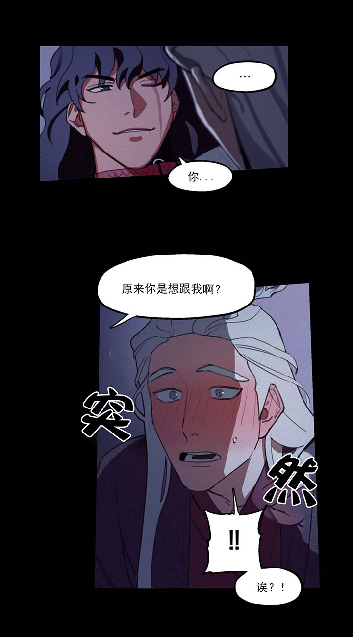 我非樵夫 第12话 第8页