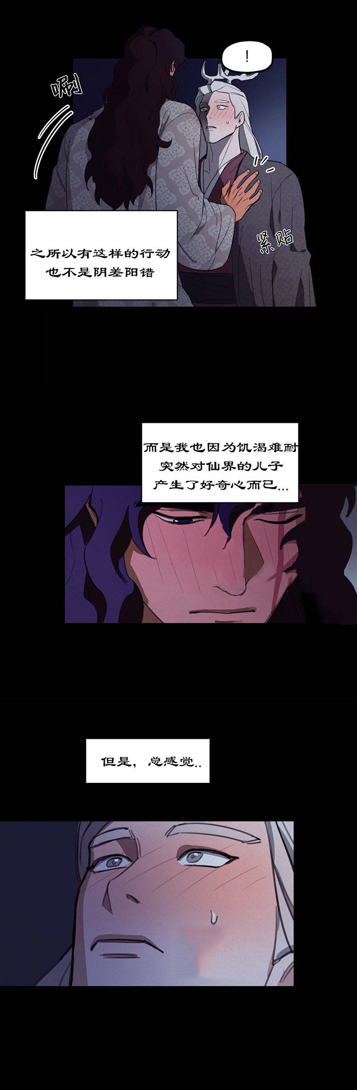 我非樵夫 第12话 第11页