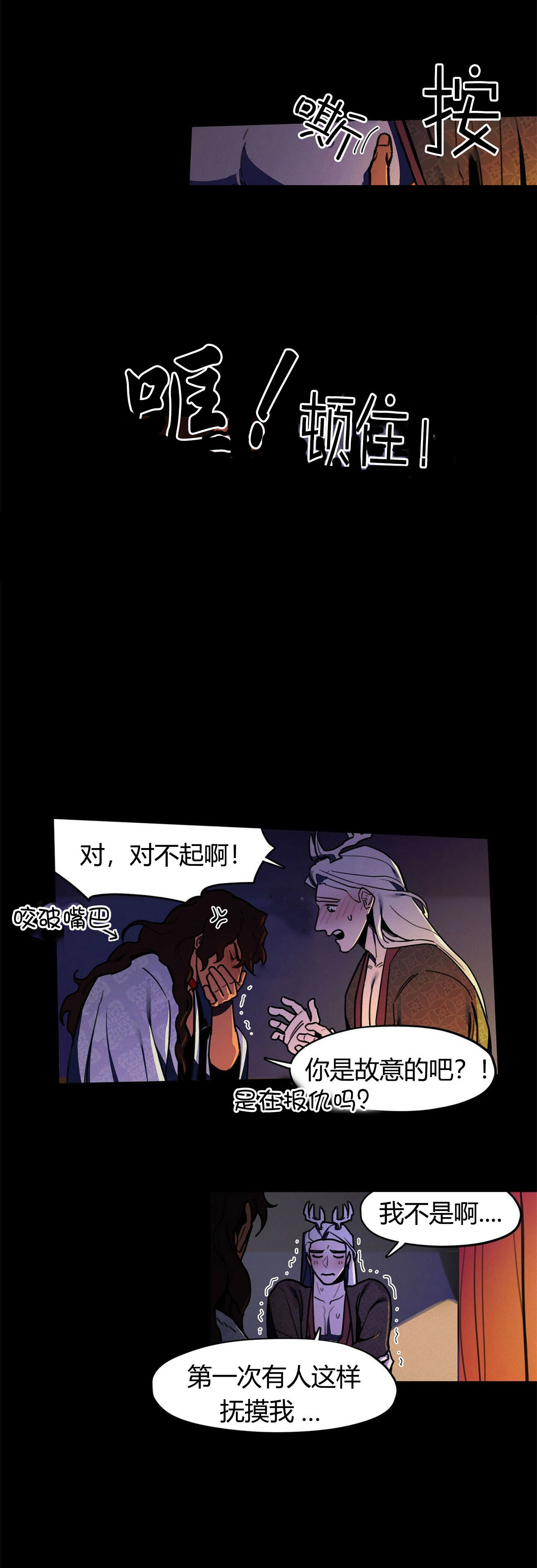 我非樵夫第13话图