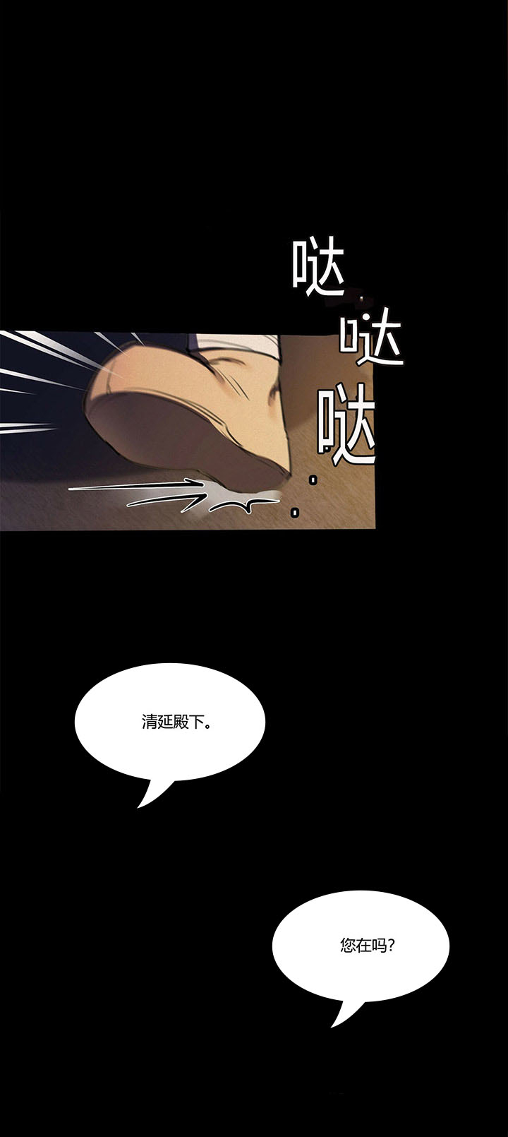 我非樵夫 第14话 第2页