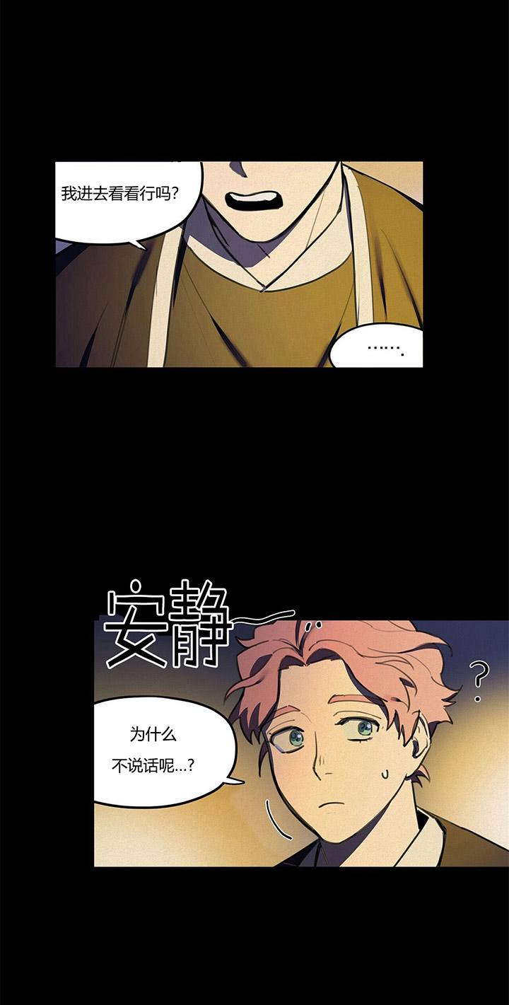 我非樵夫 第14话 第3页