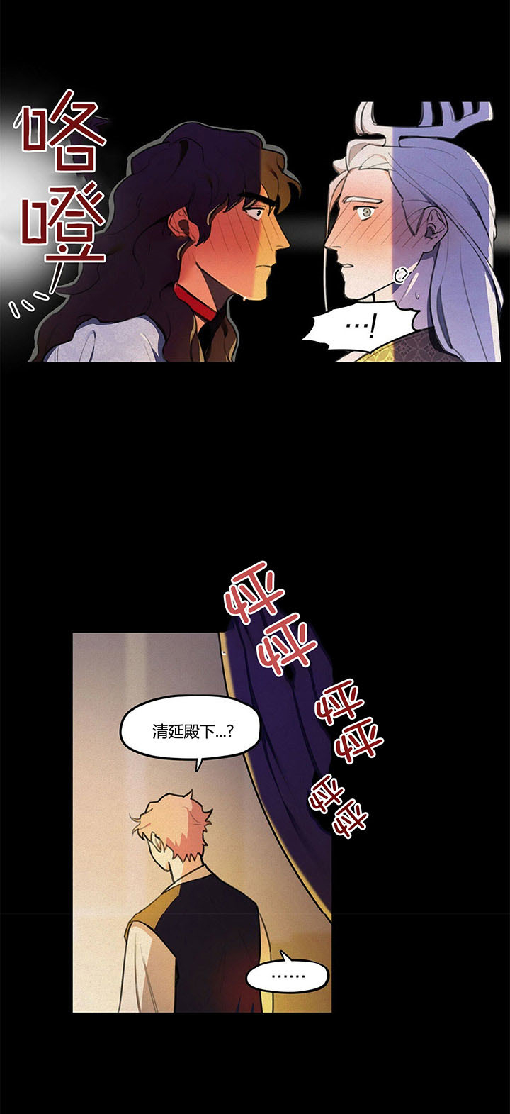 我非樵夫 第14话 第4页