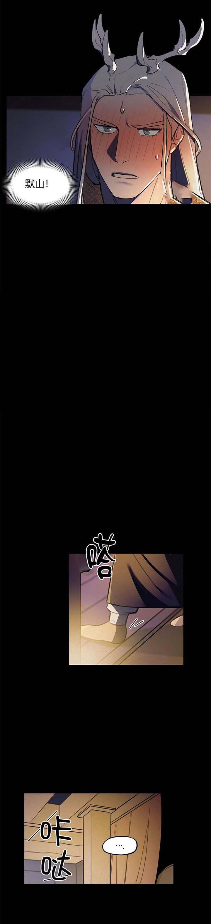 我非樵夫 第14话 第6页