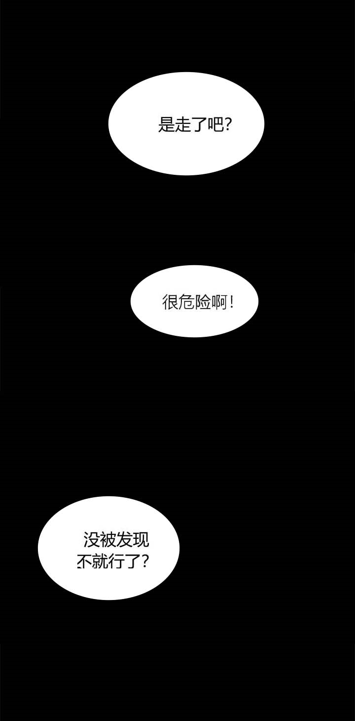 我非樵夫 第14话 第7页