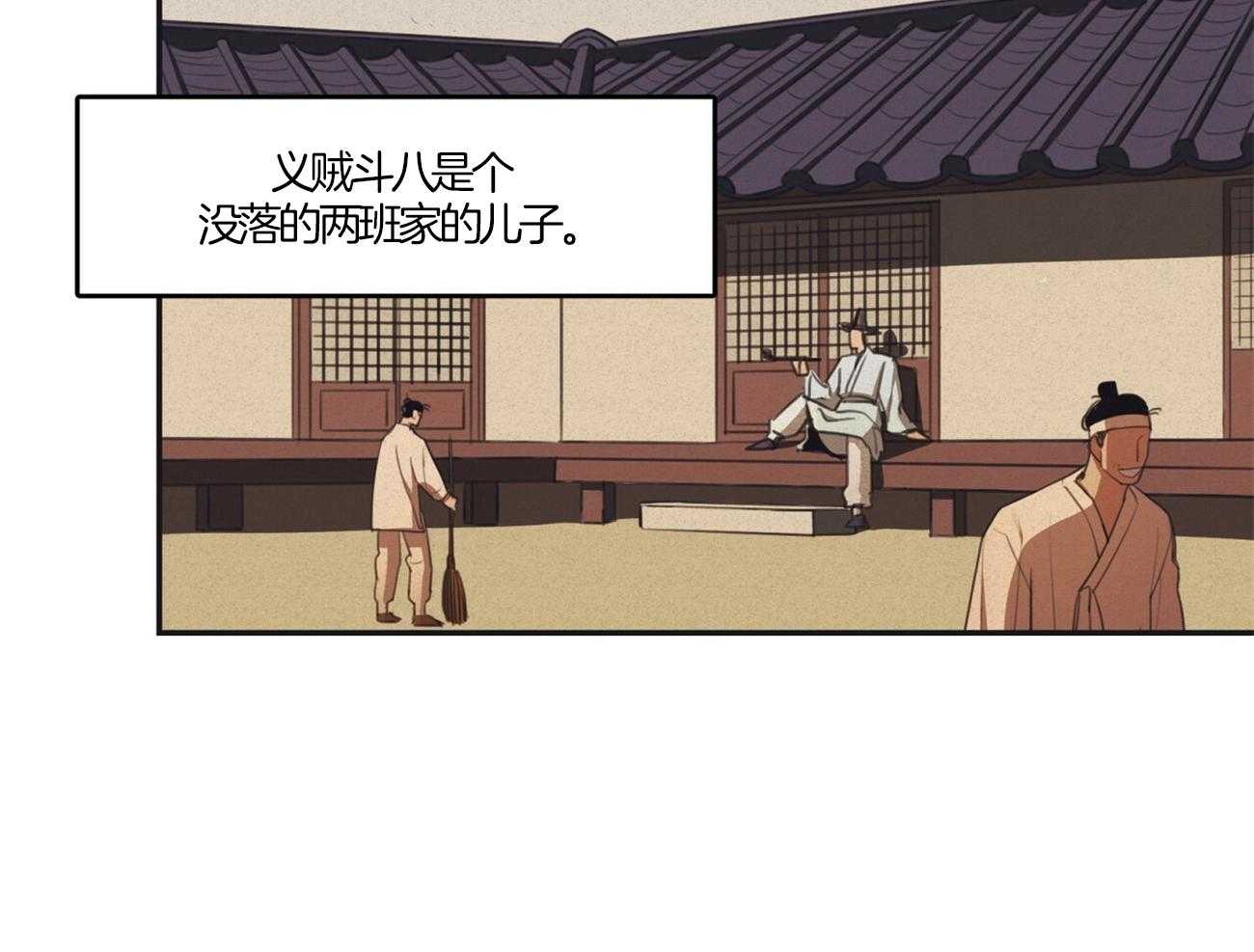 我非樵夫 第17话 第2页