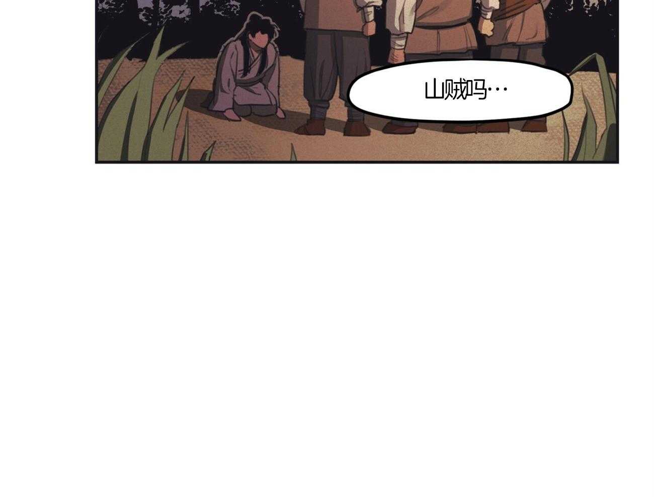 我非樵夫 第17话 第6页