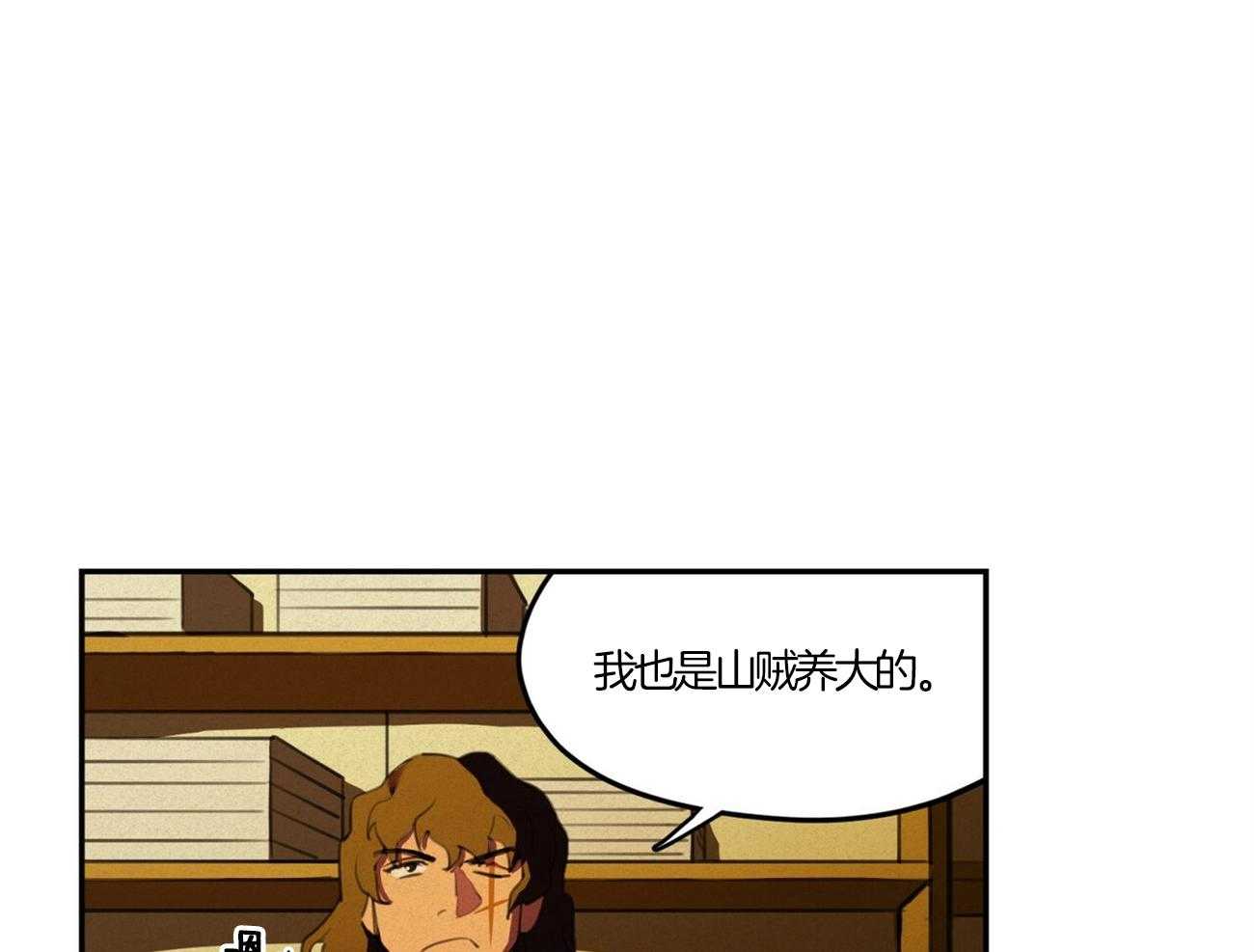 我非樵夫 第17话 第7页