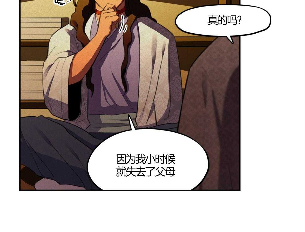 我非樵夫 第17话 第8页