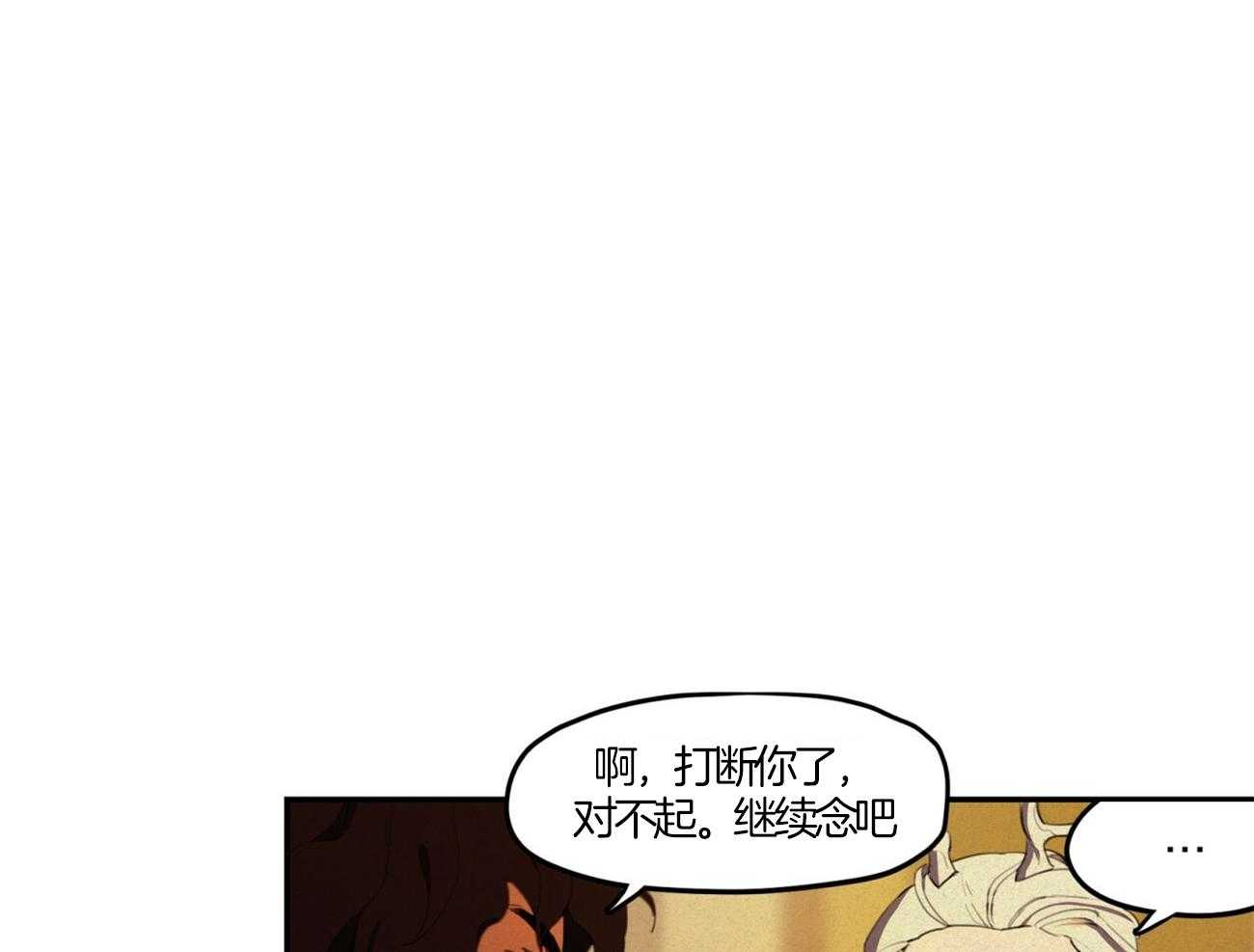 我非樵夫 第17话 第9页