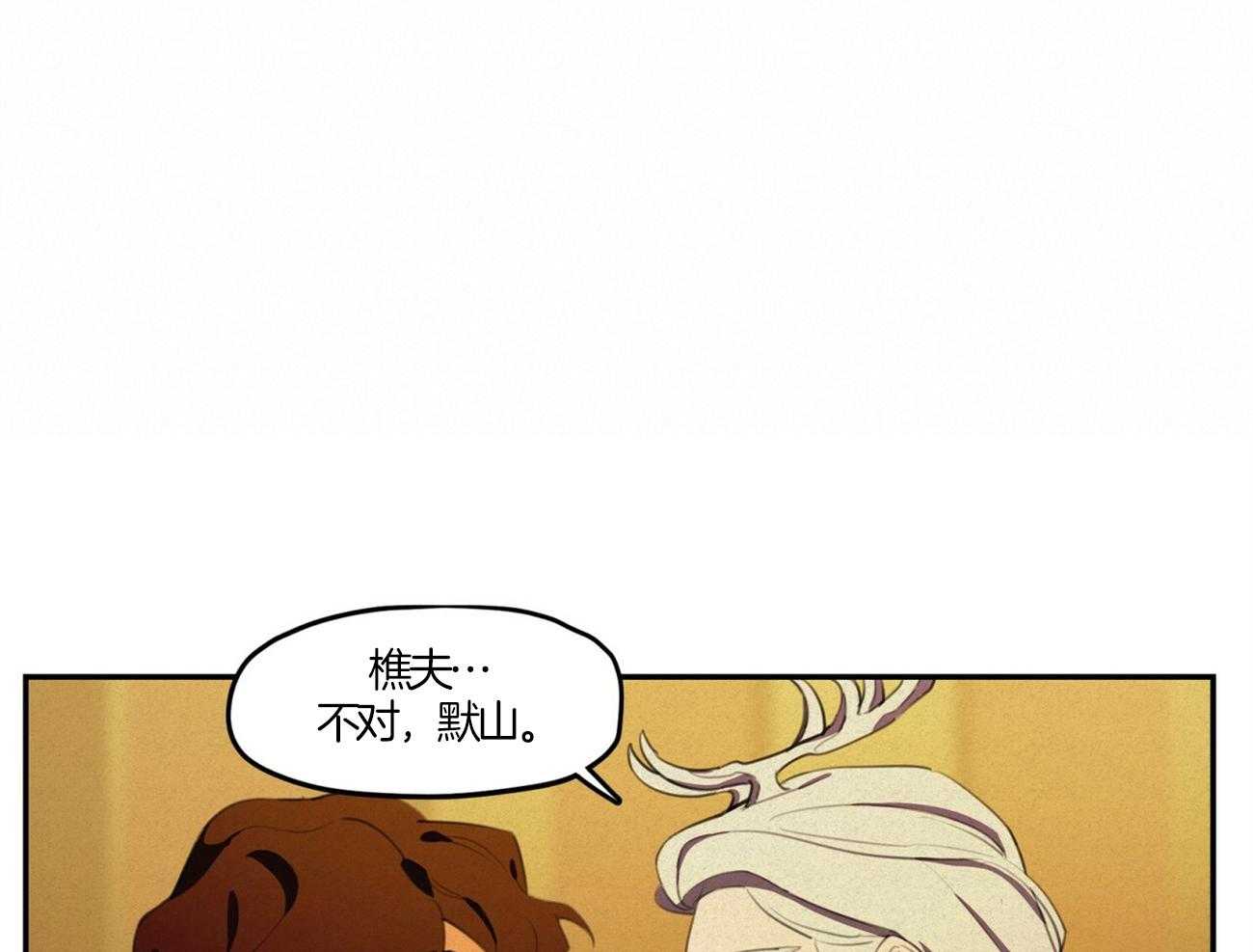 我非樵夫 第17话 第11页