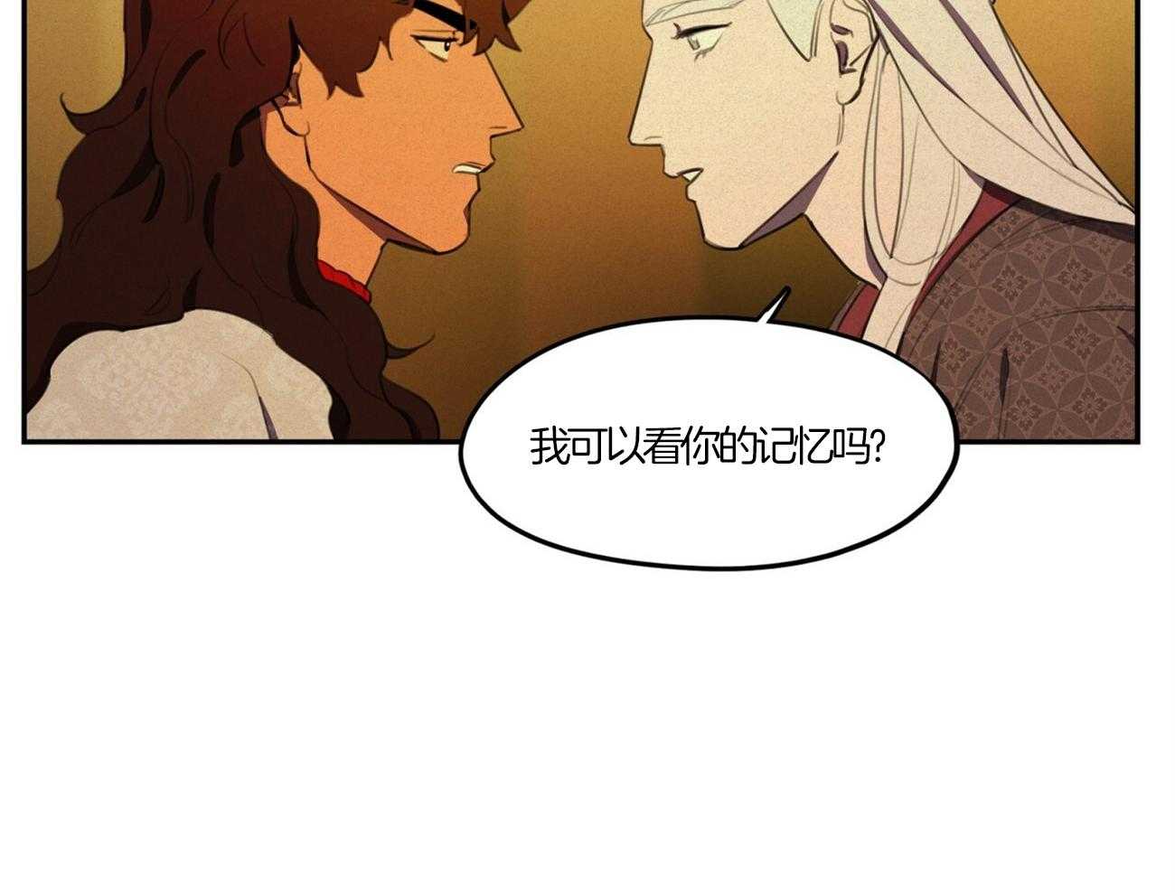 我非樵夫 第17话 第12页