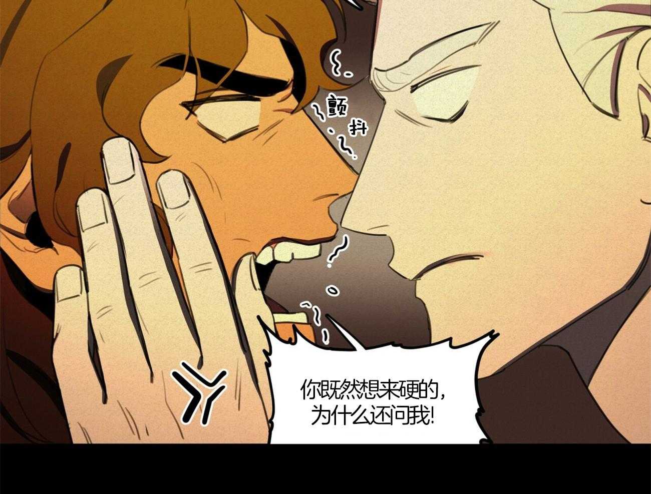 我非樵夫 第17话 第16页